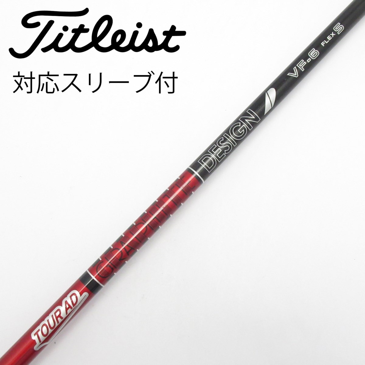 中古】Tour AD VF シャフト・スリーブ (グラファイトデザイン) Tour AD
