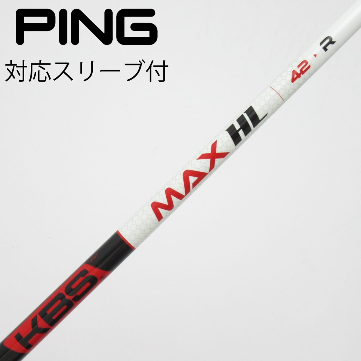 KBS MAX HL42 R ピンスリーブ 中古】KBS シャフト フェアウェイウッド用_スリーブ付 KBS MAX HL 42