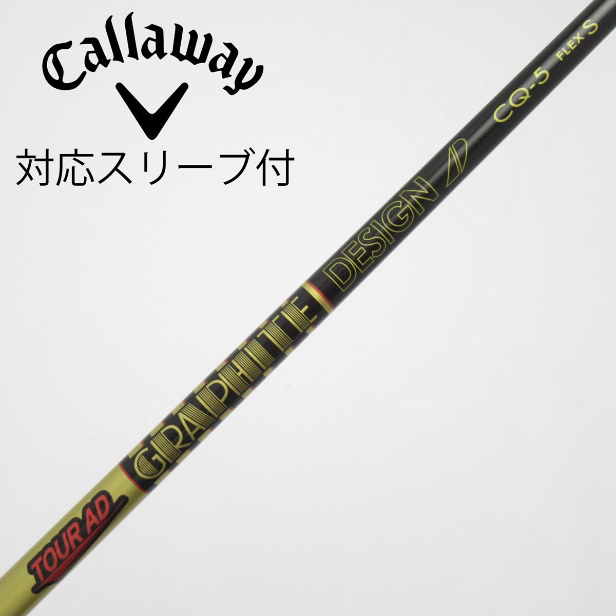 ツアーAD　CQ-5（S）　ドライバー用シャフト　コブラスリーブ 中古】Tour AD CQ ドライバー用_スリーブ付 Tour AD CQ-5 S C(シャフト