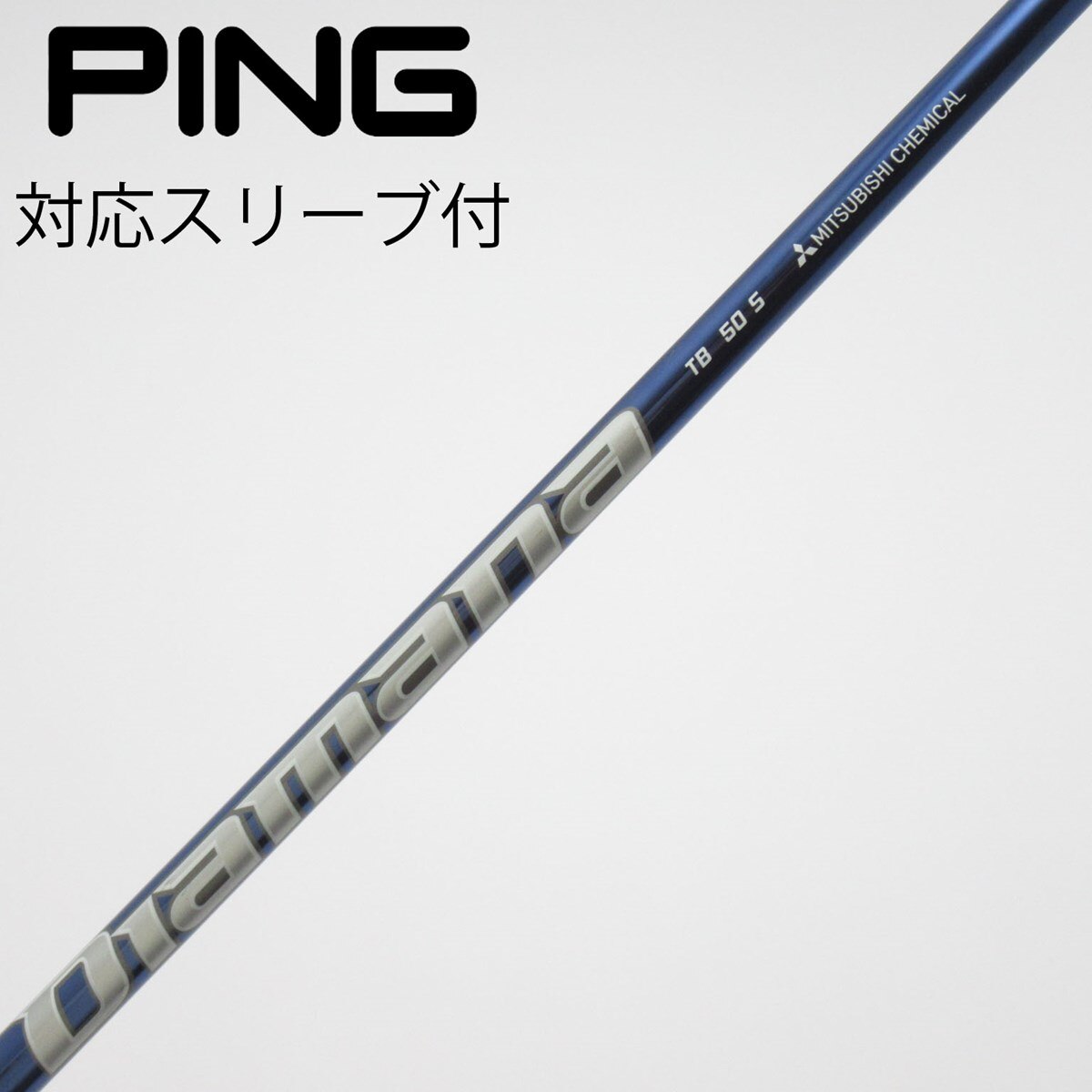 人気の50s Diamana TB ピンスリーブ付き ドライバー用シャフト 中古】Diamana TB ドライバー用_スリーブ付 Diamana TB50 S C(シャフト