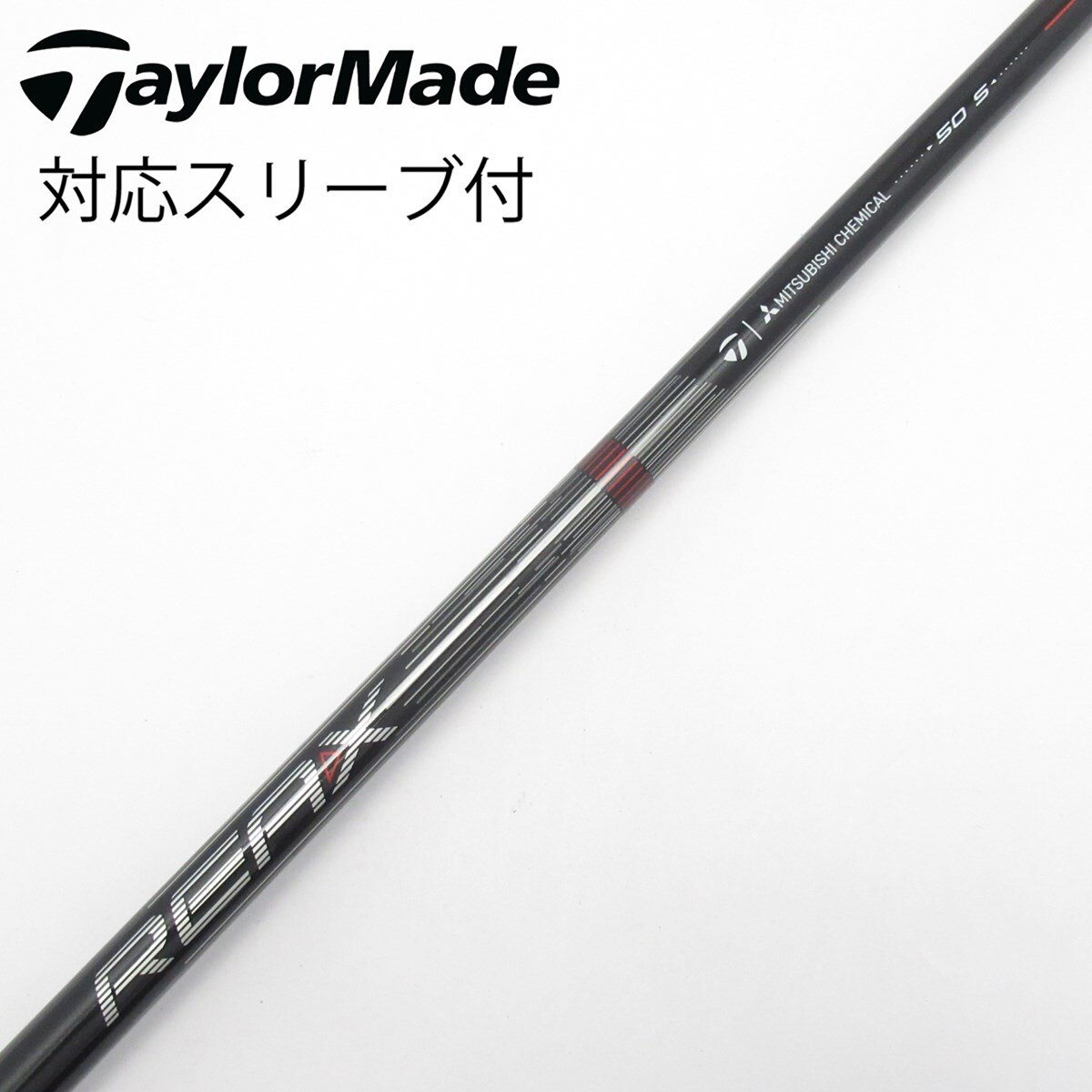 中古】純正シャフト ドライバー用_スリーブ付 REAX 50 High Rotation