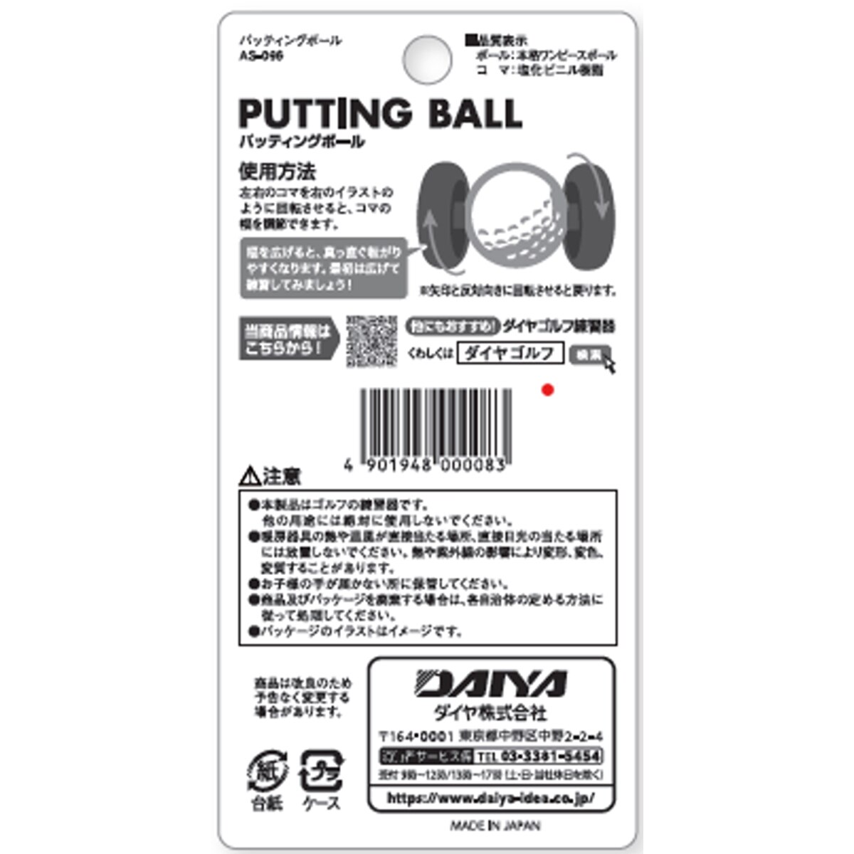 ダイヤコーポレーション パッティングボール AS-096 (ゴルフ練習