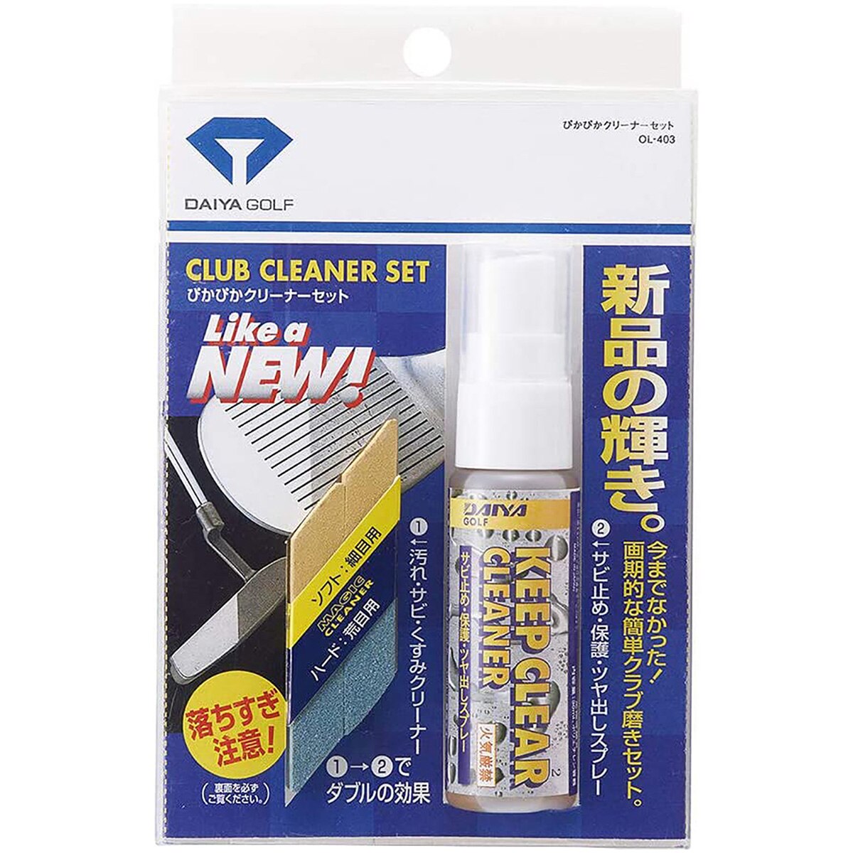 ぴかぴかクリーナーセット OL-403(リペアグッズ)|DAIYA GOLF