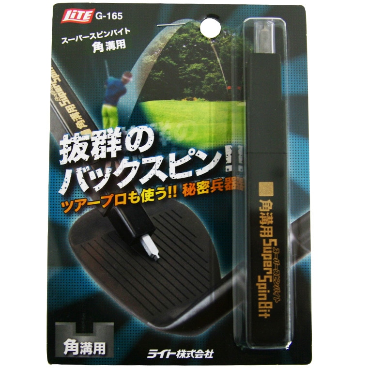 口コミ・評価｜スーパースピンバイト角溝用（リペアグッズ