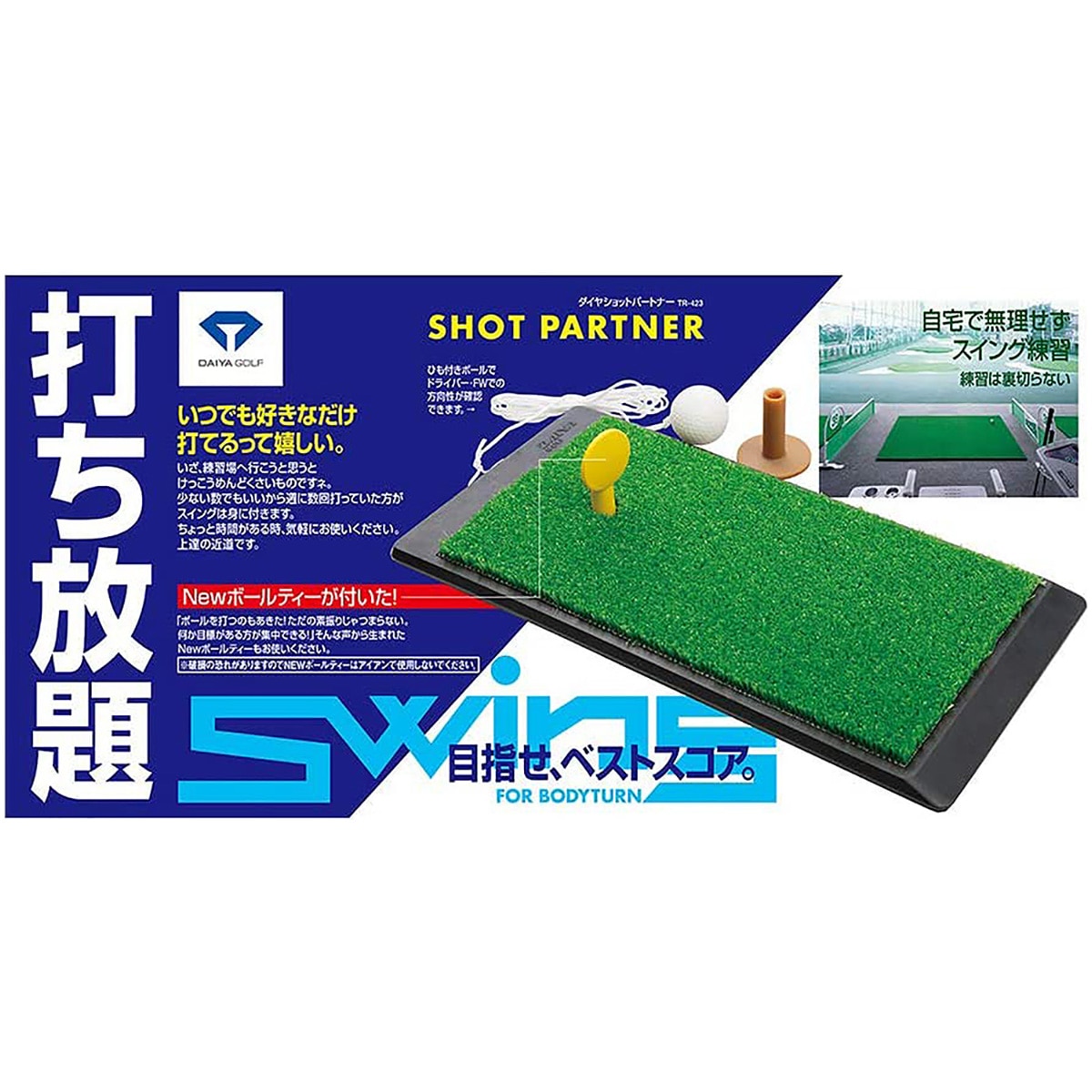 ショットパートナー TR-423(ショット練習)|DAIYA GOLF(ダイヤゴルフ)の