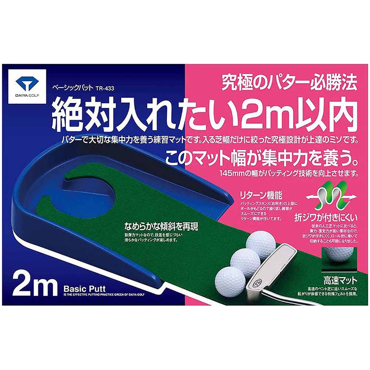 ベーシックパット TR-433(パター練習)|DAIYA GOLF(ダイヤゴルフ