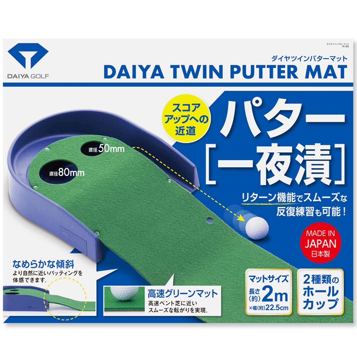 ツインパターマット TR-260(パター練習)|DAIYA GOLF(ダイヤゴルフ)の