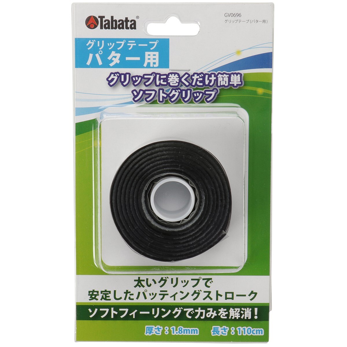 グリップテープ パター用GV-0696(リペアグッズ)|Tabata(タバタ)の通販 GDOゴルフショップ(0000158658)