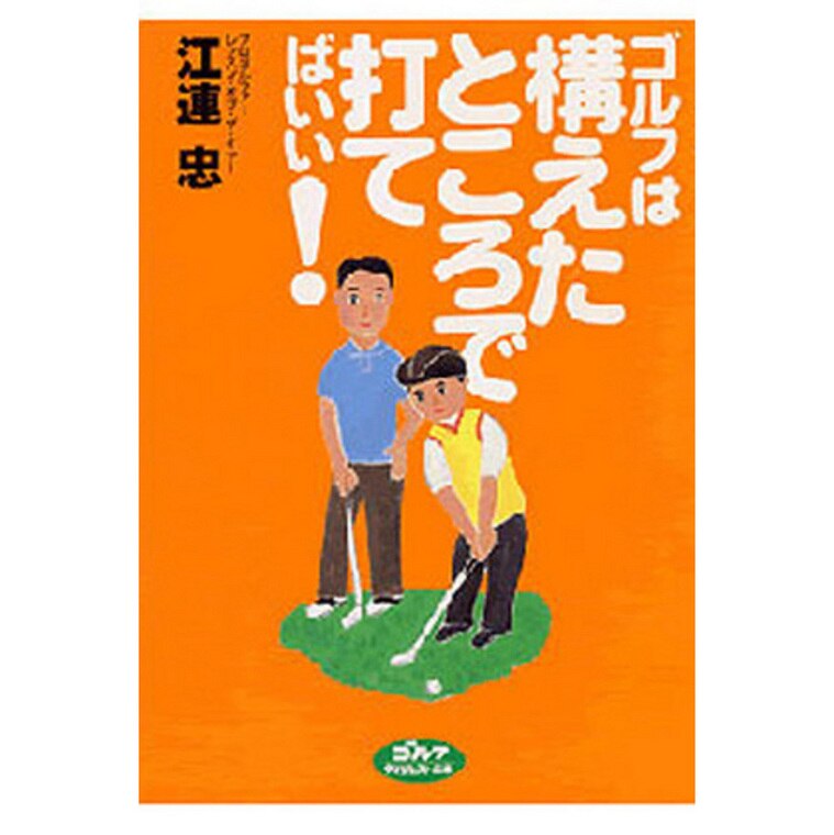 ゴルフ 書籍 通販｜GDOゴルフショップ