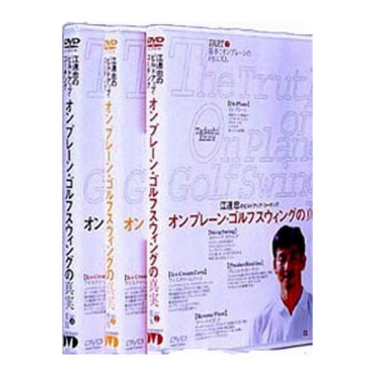 Amazon.co.jp: DVD 江連忠 オンプレーンゴルフスウィングの真実