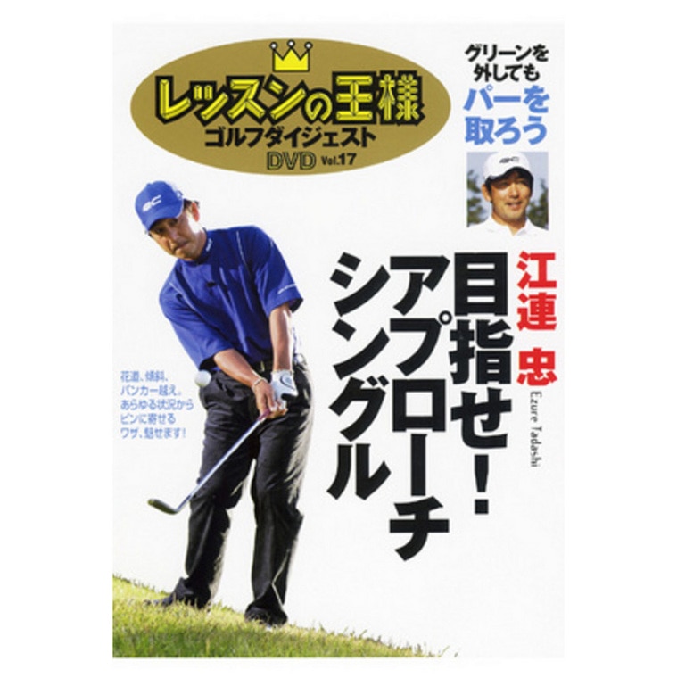 ゴルフ DVD 通販｜GDOゴルフショップ
