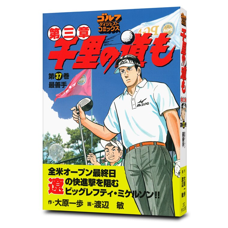 送料込み　 千里の道も 全４５巻セット 大原 一歩 千里の道も 1 (ホームコミックス) | 大原 一歩, 渡辺 敏 |本