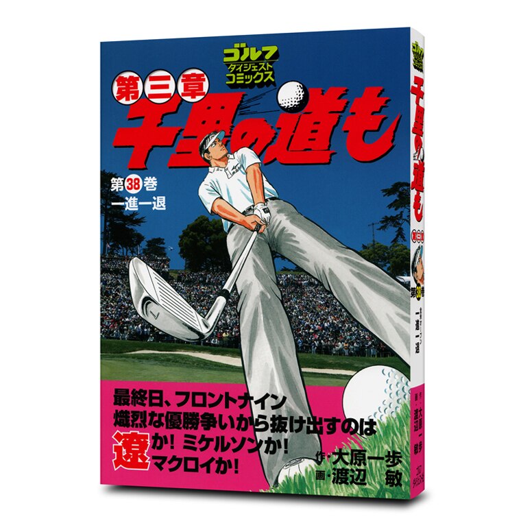 送料込み　 千里の道も 全４５巻セット 大原 一歩 千里の道も 1 (ホームコミックス) | 大原 一歩, 渡辺 敏 |本