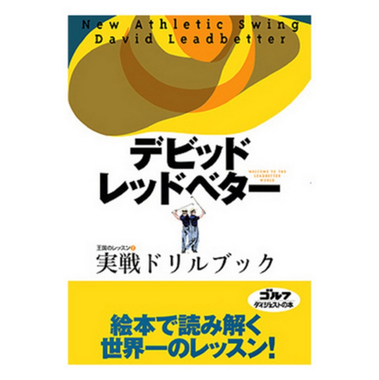 ゴルフダイジェスト ゴルフ練習器具・用品 通販｜GDOゴルフショップ