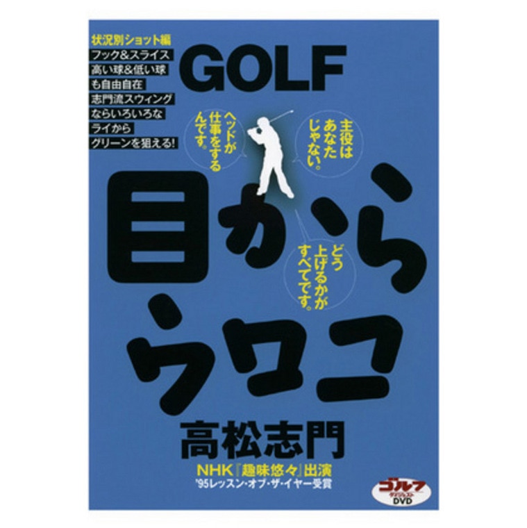ゴルフ ＤＶＤ 通販｜GDOゴルフショップ