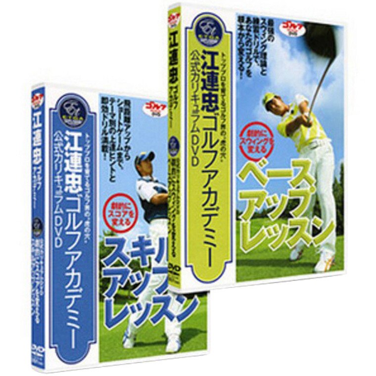DVD/脱・力み 江連忠ゴルフアカデミー/伸張短縮サイクル - スポーツ 