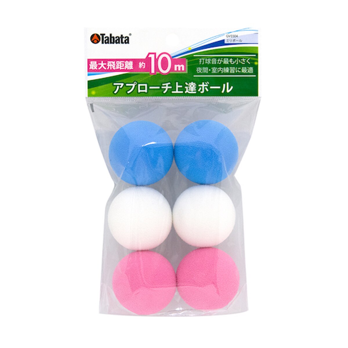 室内専用トレーニングボール ミリボール GV-0304(アプローチ練習