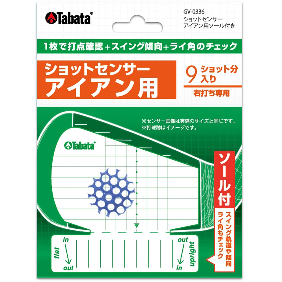 アイアン用フィッティングショットセンサー GV-0336(ショット練習
