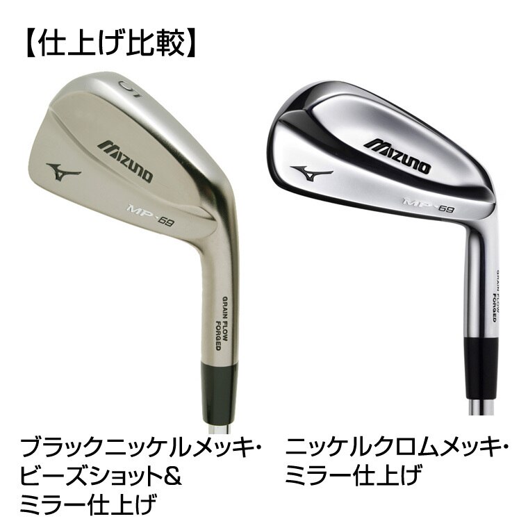 MP-69 アイアン (7本セット) ブラックニッケル仕上げモデル
