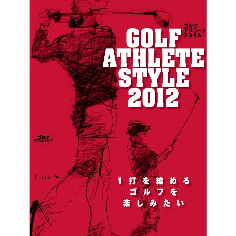 スタイル(書籍)|Golf　Digest(ゴルフダイジェスト)の通販　ゴルフ　アスリート　GDOゴルフショップ(0000423420)