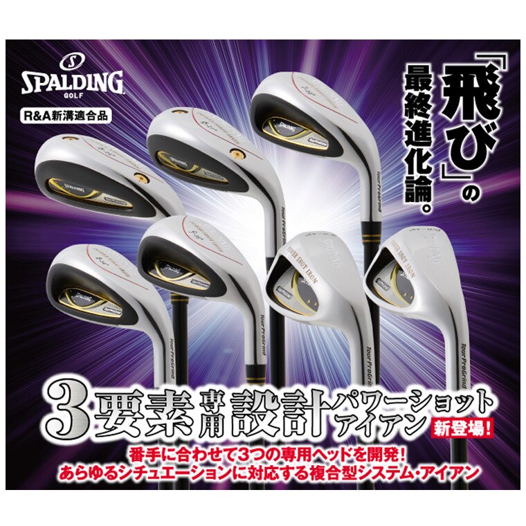 激レア 反則級のやさしさ！SPALDING パワーショットアイアン 7本セット 0000427680_01.jpg?h=182&w=182