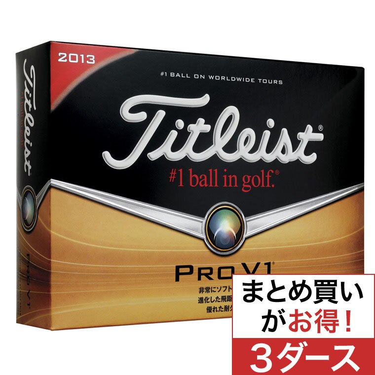 口コミ・評価｜PRO V1ボール 3ダースセット（ボール（新品