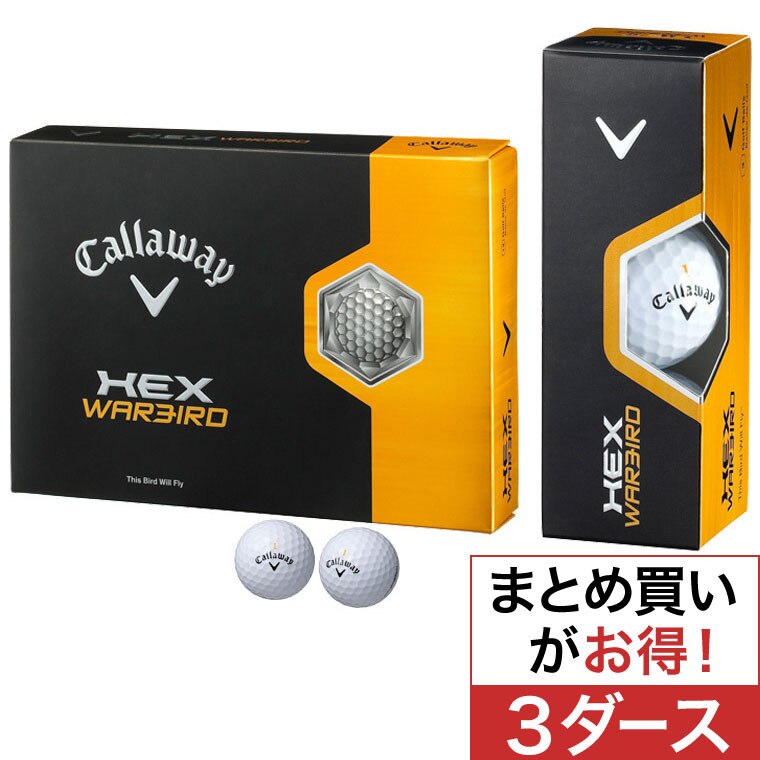 口コミ・評価｜NEW HEX WARBIRD ボール 3ダースセット（ボール