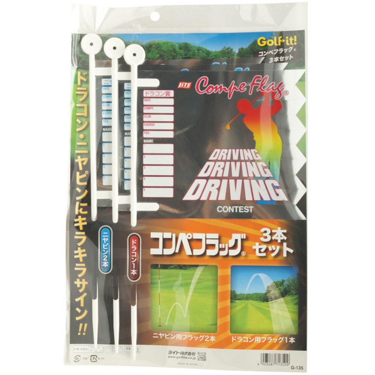 コンペフラッグ3本セット G-135(コンペギフト)|Lite(ライト)の通販