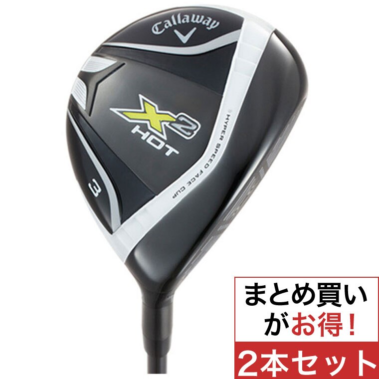 口コミ・評価|X2HOT フェアウェイウッド Callaway-X 2 HOT 2本セット 口コミ・評価|X2HOT フェアウェイウッド Callaway-X 2 HOT 2本セット