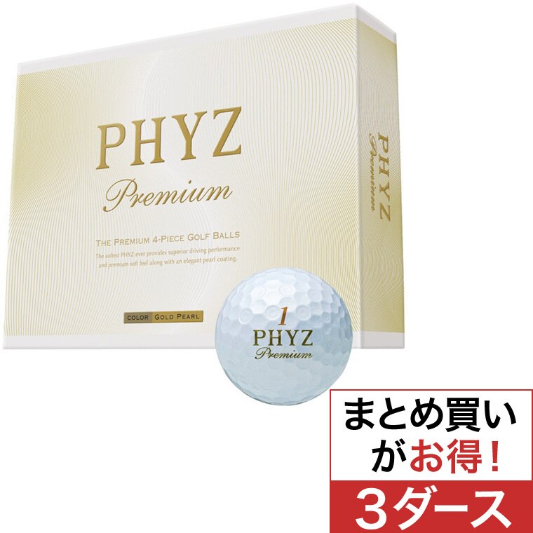 PHYZ プレミアムボール 3ダースセット