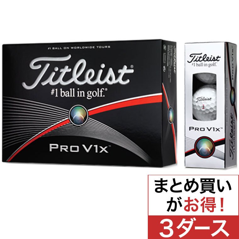 口コミ・評価｜PRO V1Xボール 2015年モデル 3ダースセット
