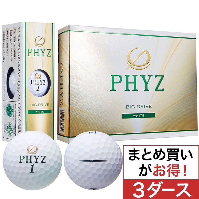 口コミ・評価｜PHYZ ボール 2015年モデル 3ダースセット（ボール（新品