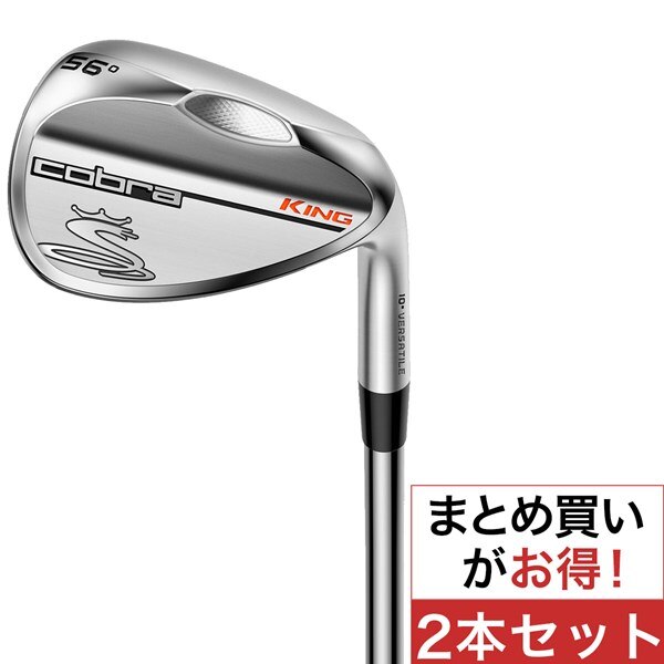 キング バーサタイル ウェッジ 2本セット ダイナミックゴールド 