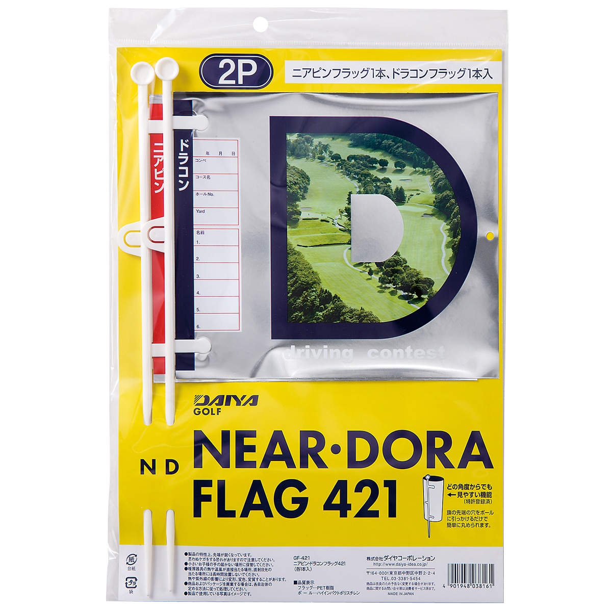 秋セールゴルフ　ドラコン旗　ニアピン旗　GOLF　旗　コンペ　受注生産品　納期45日　２種類　各８枚。 その他