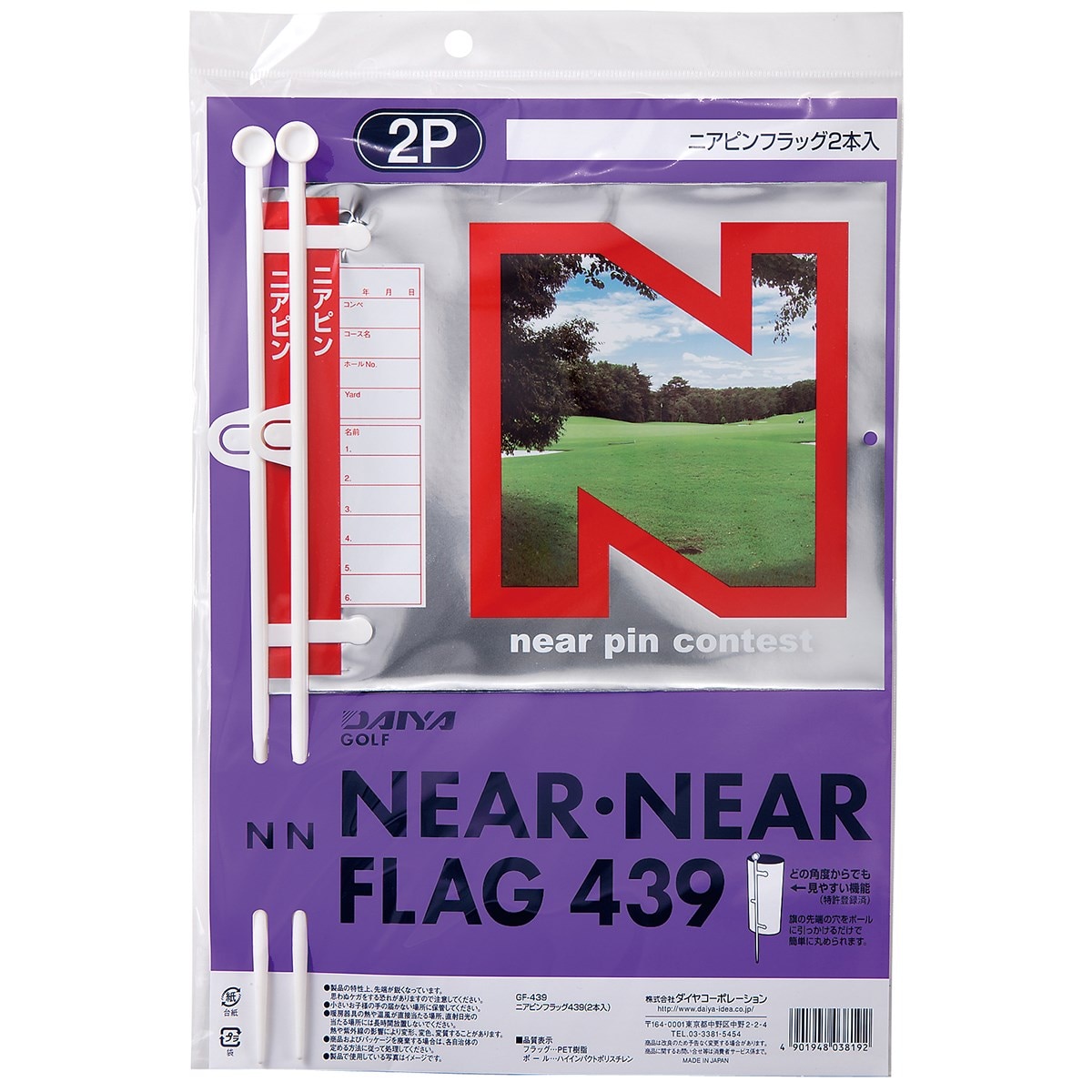 ニアピンフラッグ DAIYA ダイヤゴルフ ニアピン ドラコンフラッグ GF-421 2個セット 2個入り コンペ ゴルフコンペ 景品 コンペグッズ 旗 ゴルフ用