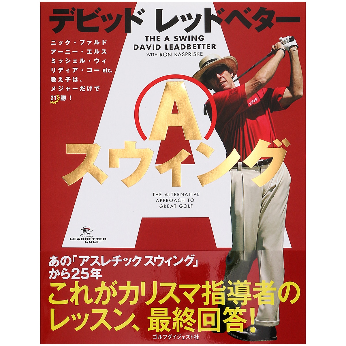 デビッド・レッドベター Aスウィング(書籍)|Golf Digest(ゴルフ