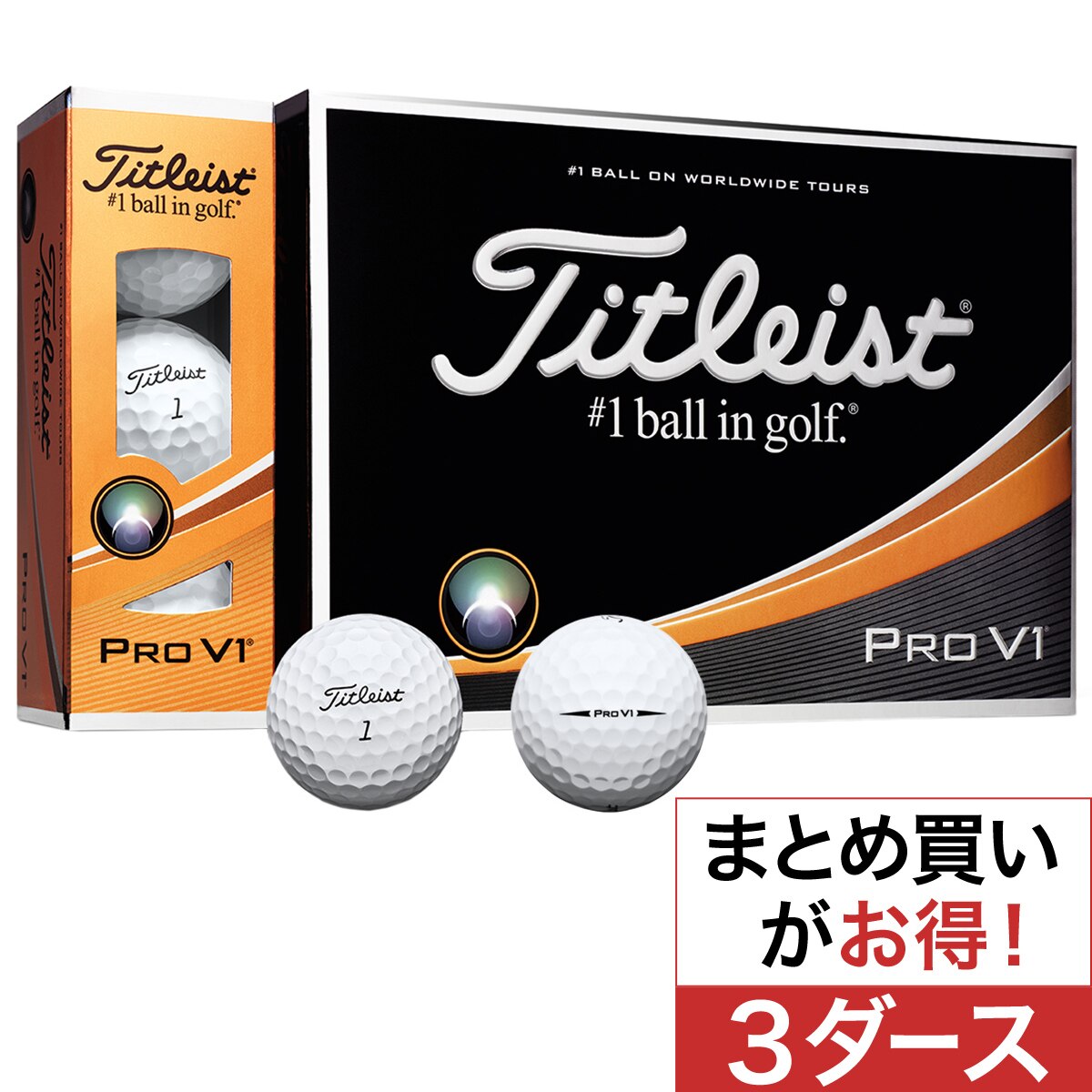 口コミ・評価｜PRO V1ボール 2017年モデル 3ダースセット（ボール