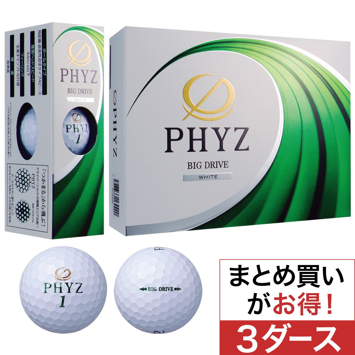 口コミ・評価｜PHYZ ボール 2017年モデル 3ダースセット（ボール（新品