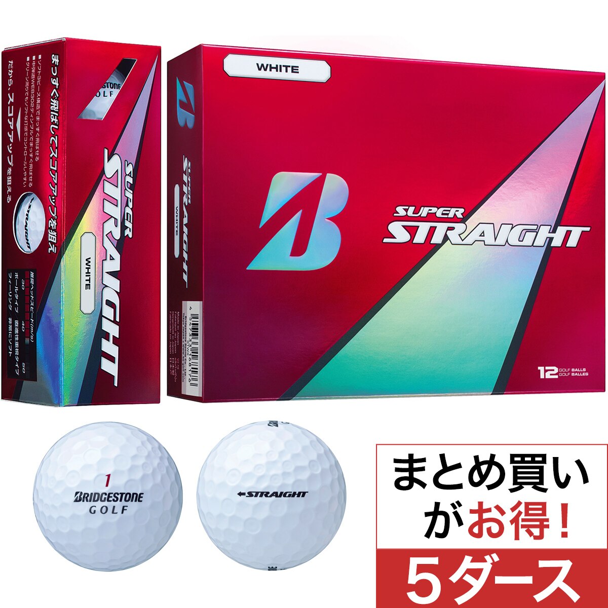 口コミ・評価｜SUPER STRAIGHT スーパーストレート ボール 5