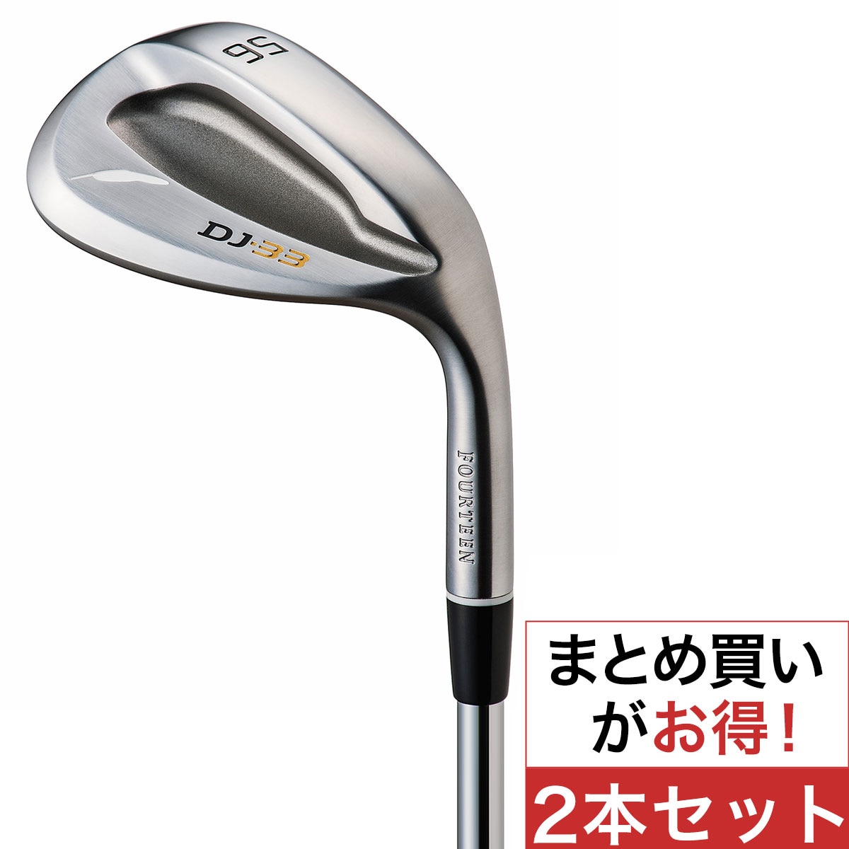 フォーティーン ウェッジ DJ33 50° 56° 2本セット 評価あり