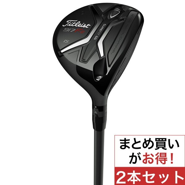 917 F2 フェアウェイウッド Titleist-Speeder517 2本セット 