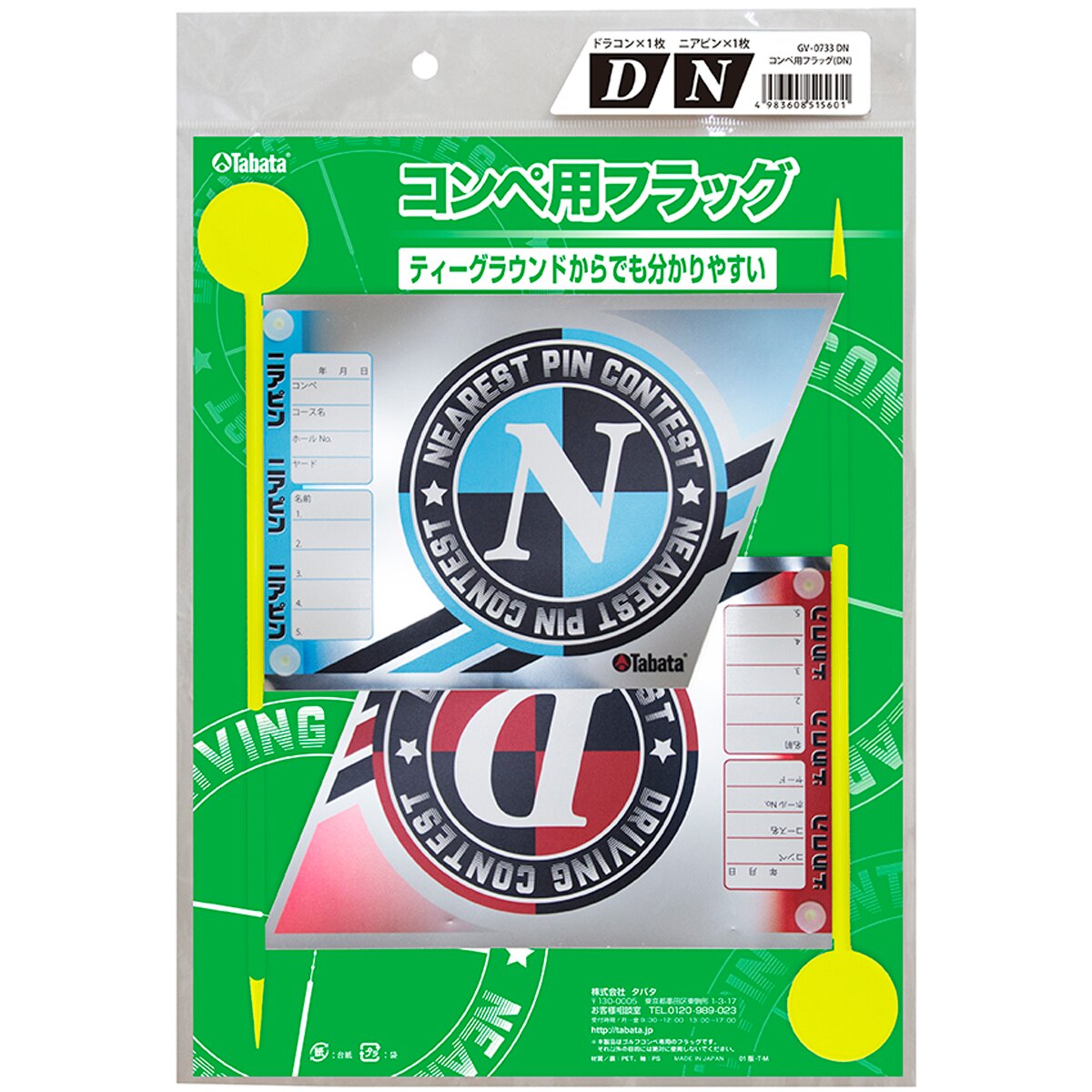 Tabata(タバタ) ゴルフ コンペ用品 コンペグッズ コンペ用フラッグ ニアピン用旗 2本 GV0733 NN n5ksbvb Tabata(タバタ) ゴルフ コンペ用品 コンペグッズ コンペ用