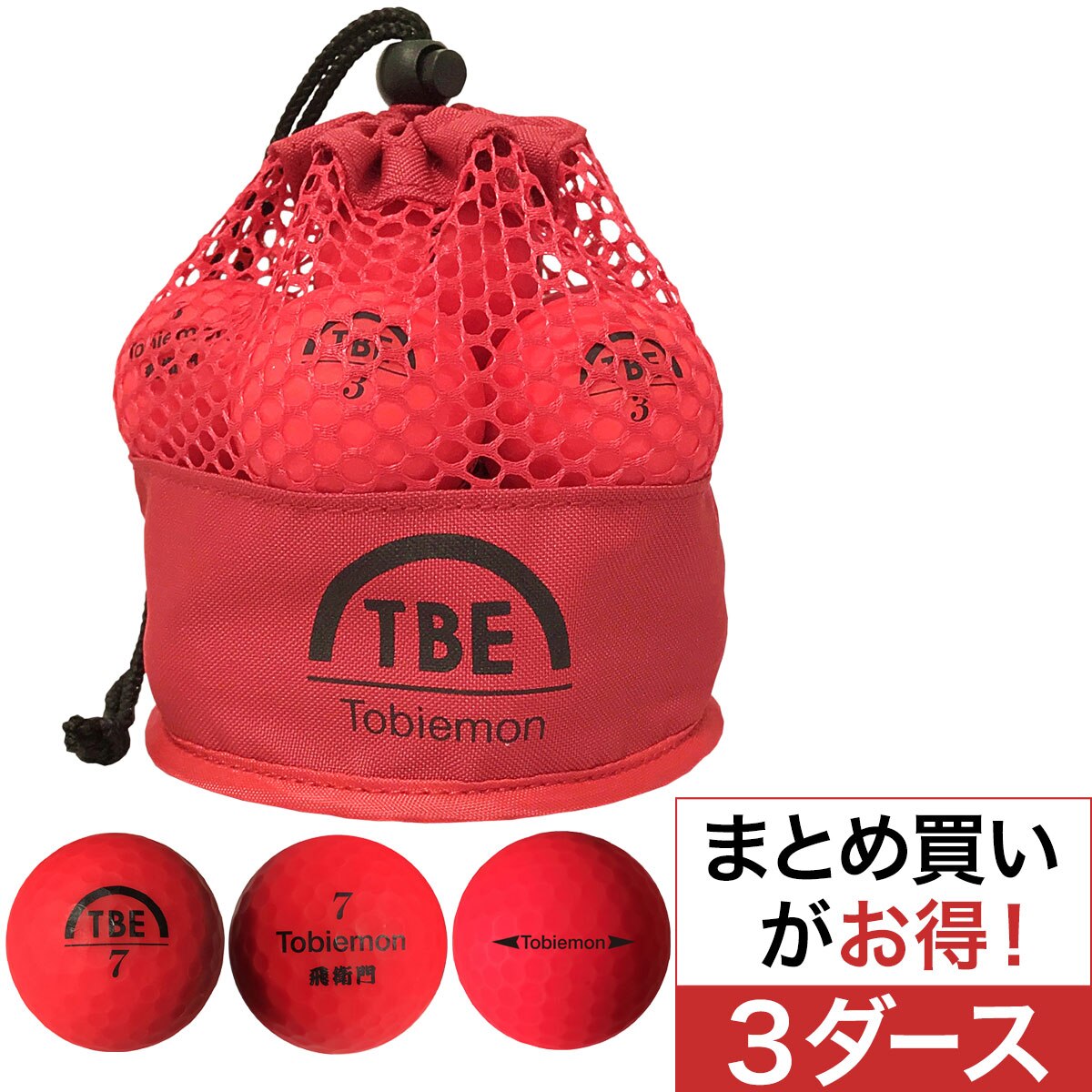 口コミ・評価｜T-MRE メッシュバッグ入り ボール 蛍光マットレッド 3
