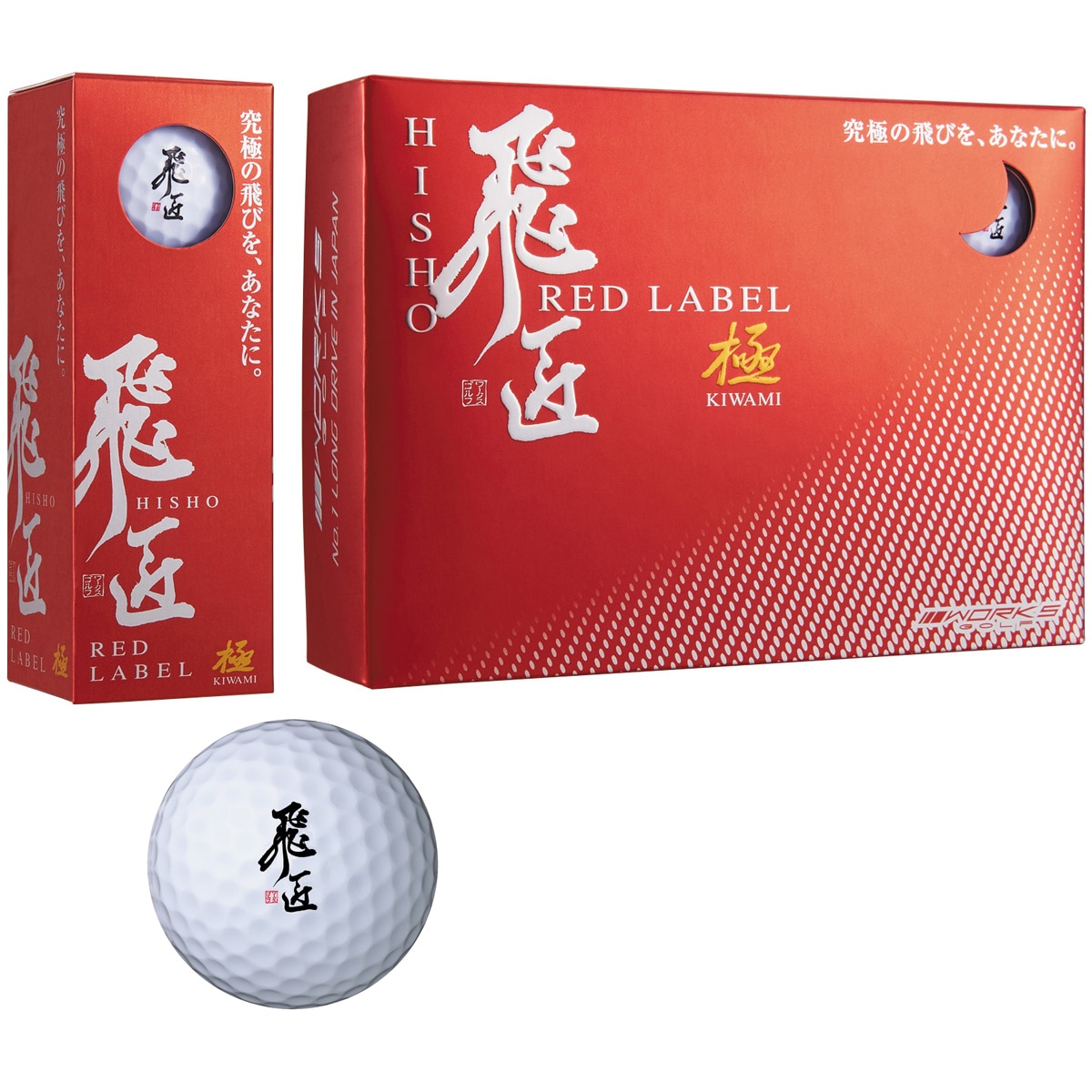 WORKS GOLF 20飛匠ボール レッドラベル極 ホワイト RED LABEL - その他