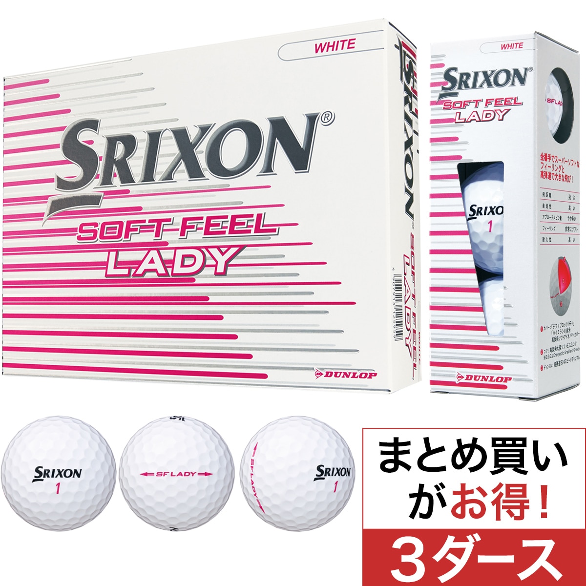 【新品】スリクソン SOFT FEEL LADY4 2018年モデル 3ダース 口コミ・評価｜スリクソン SOFT FEEL LADY4 ボール 3ダースセット