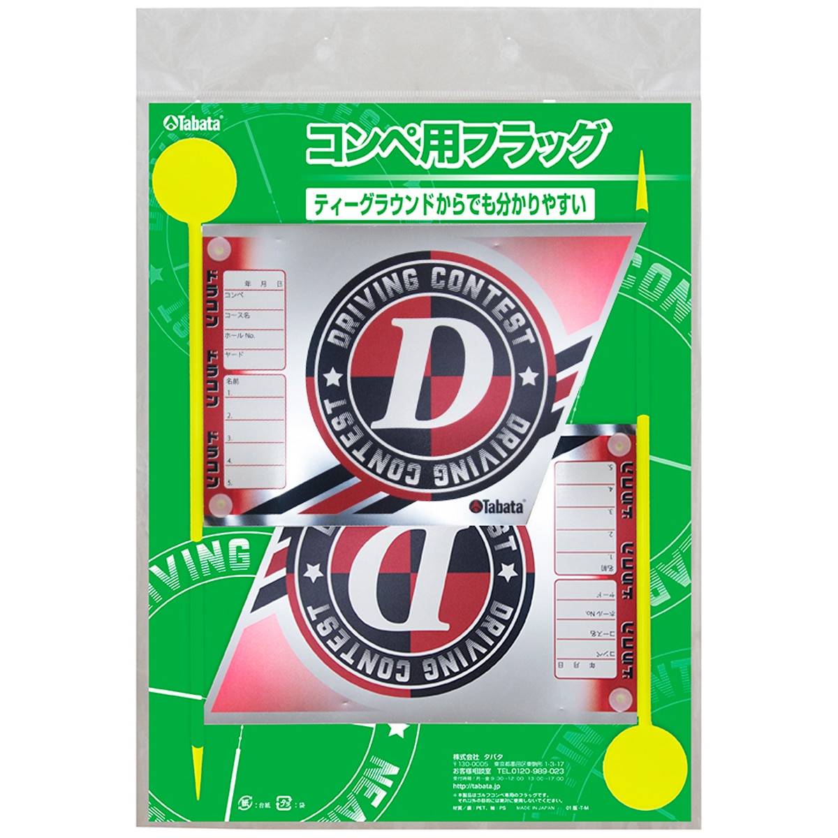 コンペ用フラッグ(ドラコン2本入り)(コンペギフト)|Tabata(タバタ)の