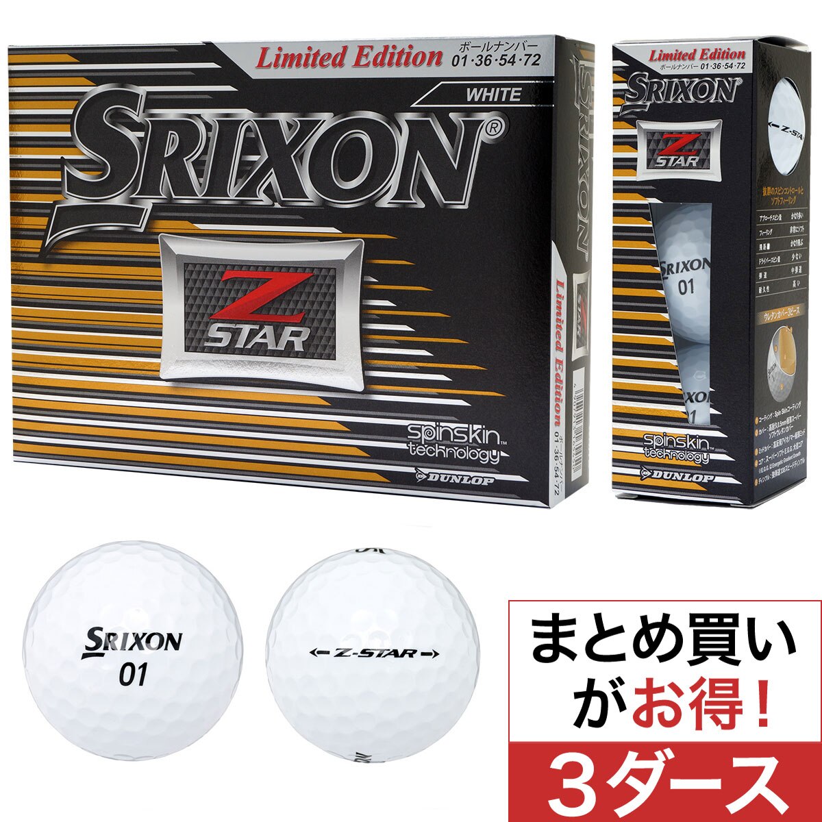 口コミ・評価｜限定ナンバー SRIXON Z-STAR ボール 3ダースセット