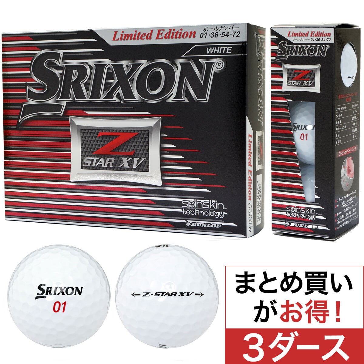 口コミ・評価｜限定ナンバー SRIXON Z-STAR XV ボール 3ダース