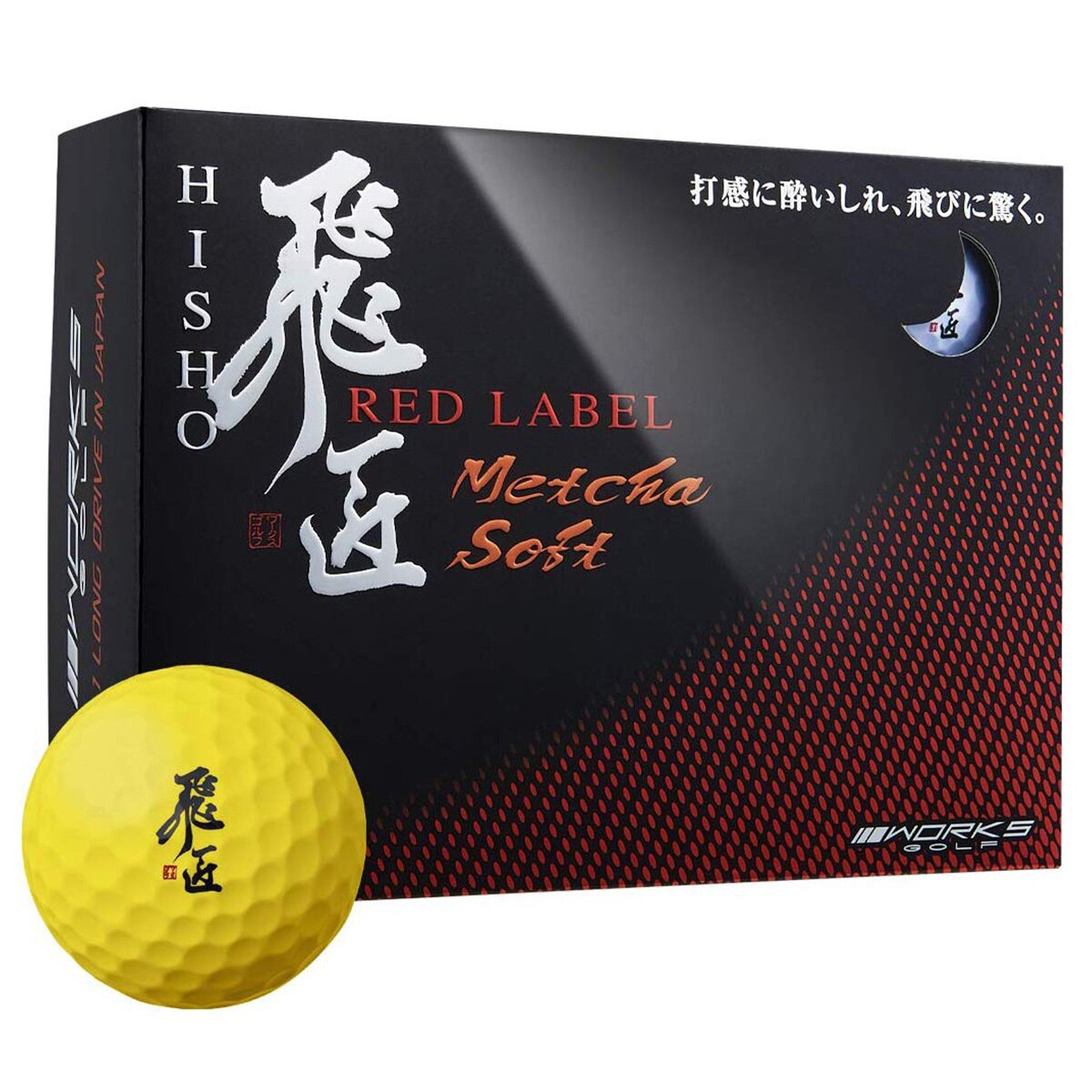【新品】 ソフト高反発ボール めっちゃソフト 白 3ダースセット ワークスゴルフ 楽天市場】ゴルフボール 高反発球 ワークスゴルフ 飛匠レッド