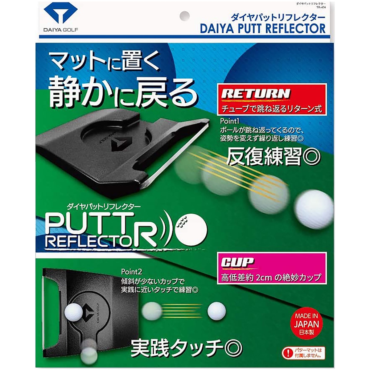 ダイヤパットリフレクター(パター練習)|DAIYA GOLF(ダイヤゴルフ)の